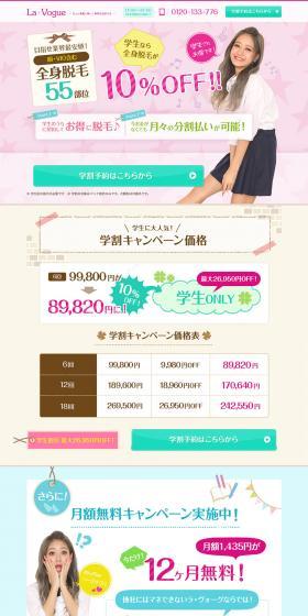 Hair Removal Salon La・Vogue LP design (Beauty services / Pink shades / Cute style) PC version