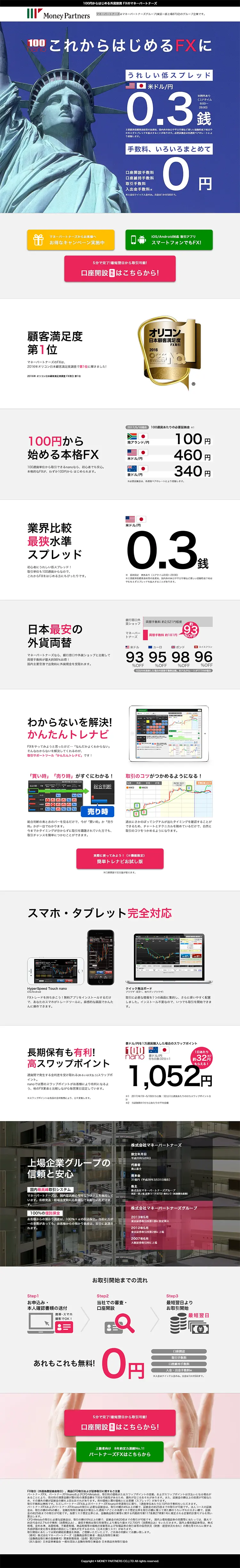 パートナーズFX nanoのLPデザイン（サービス・保険・金融／ブルー系／信頼・安心系）PC版