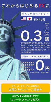パートナーズFX nanoのLPデザイン（サービス・保険・金融／ブルー系／信頼・安心系）スマホ版