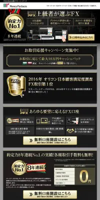 パートナーズFXのLPデザイン（サービス・保険・金融／ブラック系／信頼・安心系）PC版