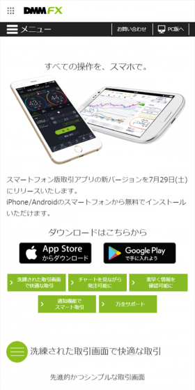 スマートフォンアプリ DMMFXのLPデザイン（インターネットサービス／グリーン系／シンプル系）スマホ版