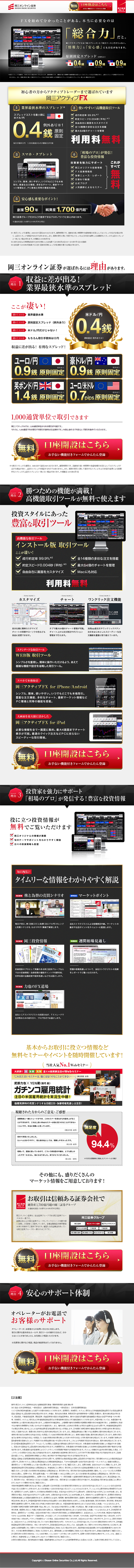 岡三アクティブFXのLPデザイン（サービス・保険・金融／ゴールド系／信頼・安心系）PC版