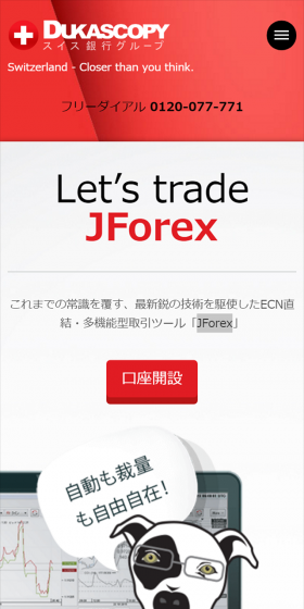 JFOREXのLPデザイン(サービス・保険・金融/レッド系/シンプル系)スマホ版
