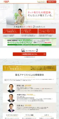 大和証券のネット取引のLPデザイン（サービス・保険・金融／ゴールド系／信頼・安心系）PC版