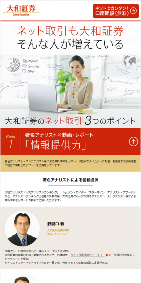 大和証券のネット取引のLPデザイン（サービス・保険・金融／ゴールド系／信頼・安心系）スマホ版