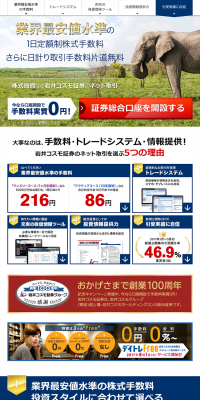 Iwai Cosmo Shoken Online Trading LP design (Services, Insurance, and Finance / Shades of blue / Trust and Safety) PC version