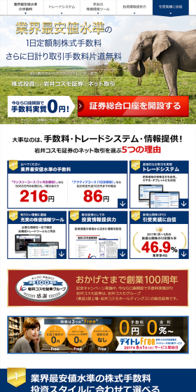 Iwai Cosmo Shoken Online Trading LP design (Services, Insurance, and Finance / Shades of blue / Trust and Safety) PC version