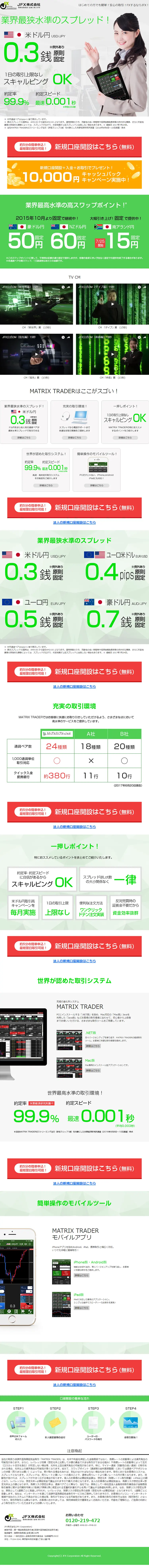 JFX FXのLPデザイン（サービス・保険・金融／グリーン系／シンプル系）PC版