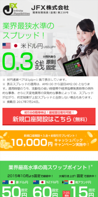 JFX FXのLPデザイン（サービス・保険・金融／グリーン系／シンプル系）スマホ版