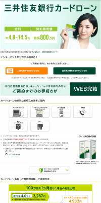 Mitsui Sumitomo Bank Card Loan LP design (Services, Insurance, and Finance / Green tones / Simple) PC version