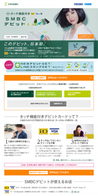 SMBCデビットのLPデザイン（サービス・保険・金融／グリーン系／シンプル系）PC版