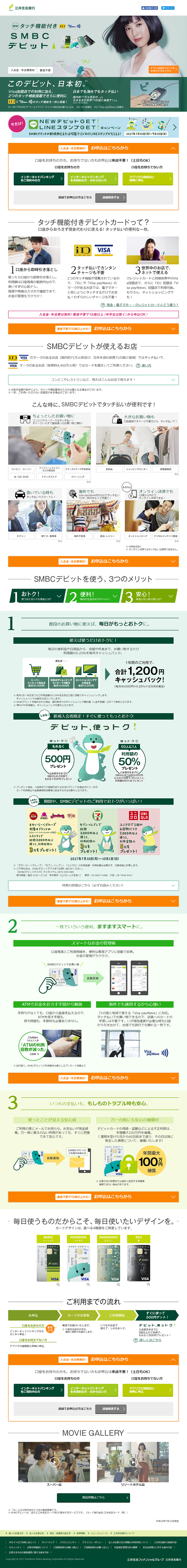 SMBCデビットのLPデザイン（サービス・保険・金融／グリーン系／シンプル系）PC版