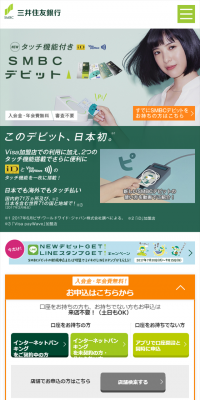 SMBCデビットのLPデザイン（サービス・保険・金融／グリーン系／シンプル系）スマホ版