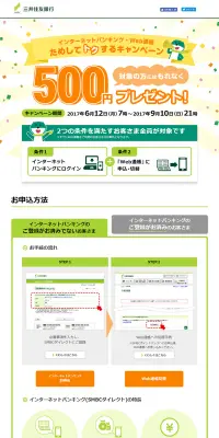 ためしてトクするキャンペーンのLPデザイン（サービス・保険・金融／グリーン系／にぎやか系）PC版