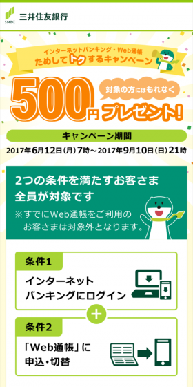 ためしてトクするキャンペーンのLPデザイン（サービス・保険・金融／グリーン系／にぎやか系）スマホ版