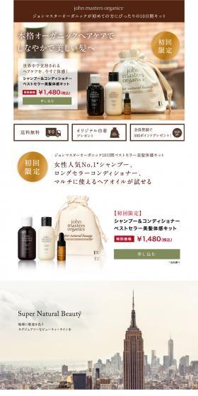 10-day kit recommended for those new to John Masters Organics LP design (Skincare, Bodycare, Haircare / Brown tones / Organic) PC version