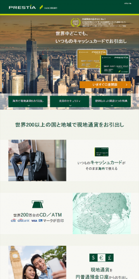 PRESTIAのLPデザイン（サービス・保険・金融／グリーン系／信頼・安心系）PC版