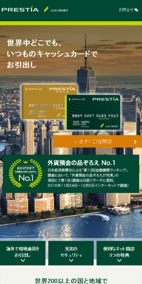 PRESTIAのLPデザイン（サービス・保険・金融／グリーン系／信頼・安心系）スマホ版