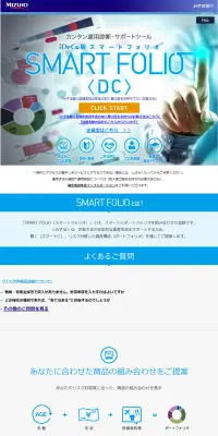 スマートフォリオのLPデザイン（サービス・保険・金融／ブルー系／シンプル系）PC版