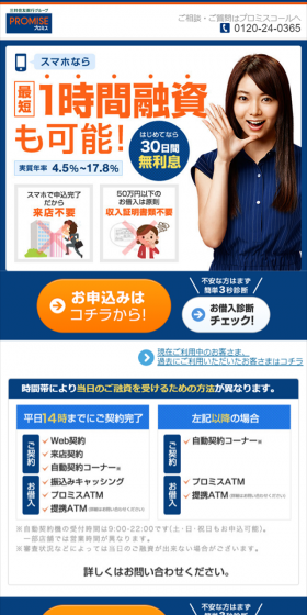 フリーキャッシングのLPデザイン（サービス・保険・金融／オレンジ系／信頼・安心系）スマホ版