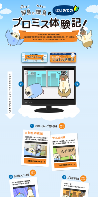 Promise Experience Story! LP design (Services, Insurance, and Finance / Orange tones / Manga) PC version