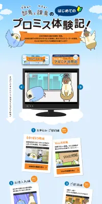 プロミス体験記！のLPデザイン（サービス・保険・金融／オレンジ系／マンガ・イラスト系）PC版