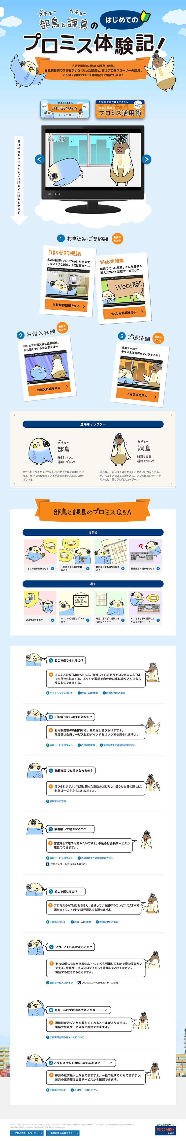 Promise Experience Story! LP design (Services, Insurance, and Finance / Orange tones / Manga) PC version