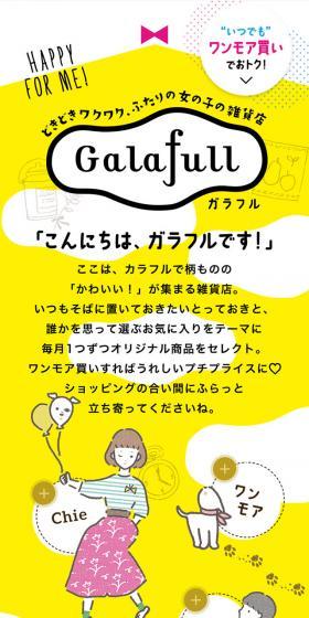 Galafull ガラフルのLPデザイン(日用雑貨/イエロー系/かわいい系)スマホ版