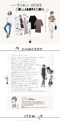 Atsuko Kikuchi x IEDIT Collaboration LP design (fashion / Beige tones / Cute style) PC version
