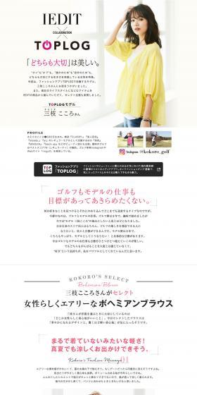 IEDIT x TOPLOG COLLABORATION 003 LP design (fashion / White-based / Simple) PC version