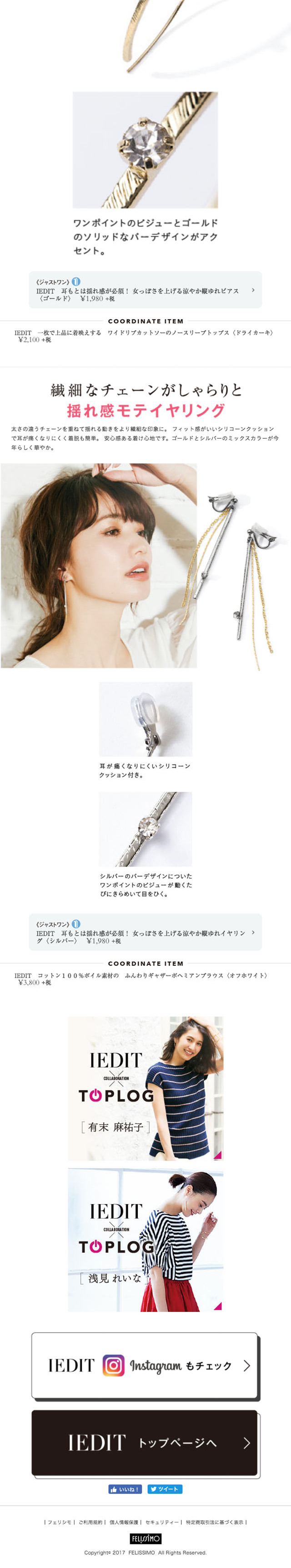 IEDIT x TOPLOG COLLABORATION 003 LP design (fashion / White-based / Simple) Mobile version