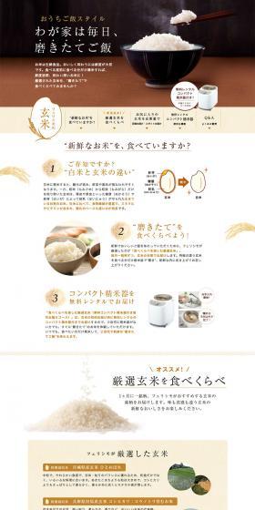 Felissimo's Brown Rice LP design (food / White-based / Natural style) PC version