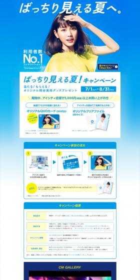 Clearly Visible Summer! Campaign LP design (Beauty, Skincare, Fragrance / Shades of blue / Simple) PC version