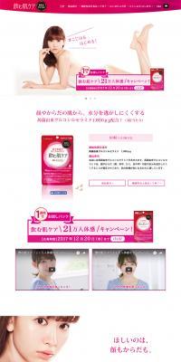 Drinkable skin care LP design (Health and Beauty Foods and Supplements / White-based / Simple) PC version