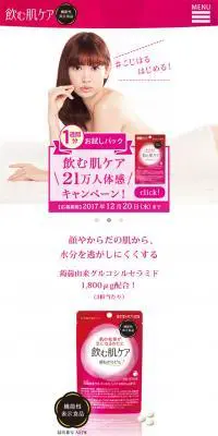 飲む肌ケアのLPデザイン（健康・美容食品・サプリ／ホワイト系／シンプル系）スマホ版