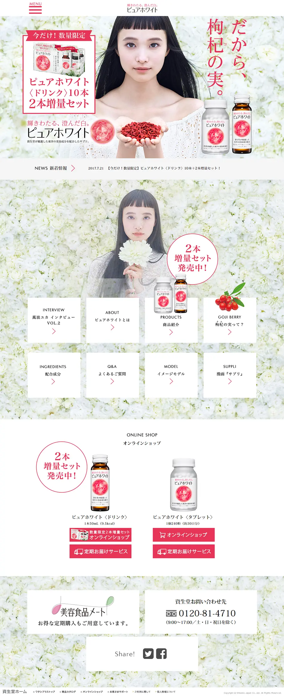 ピュアホワイトのLPデザイン（健康・美容食品・サプリ／ホワイト系／キレイ系）PC版