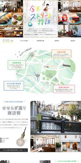 Kanazawa Street Exploration LP design (Services, Insurance, and Finance / White-based / Simple) PC version