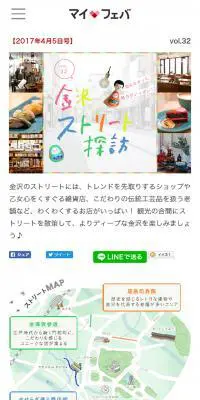 金沢ストリート探訪のLPデザイン（サービス・保険・金融／ホワイト系／シンプル系）スマホ版