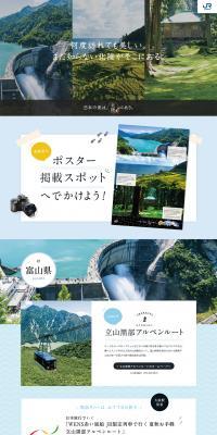 Let's visit poster display spots in Hokuriku. LP design (Services, Insurance, and Finance / Green tones / Trust and Safety) PC version