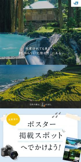 北陸・ポスター掲載スポットへでかけようのLPデザイン（サービス・保険・金融／グリーン系／信頼・安心系）スマホ版