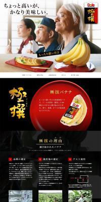 Dole Gokusen Banana LP design (food / White-based / Trust and Safety) PC version