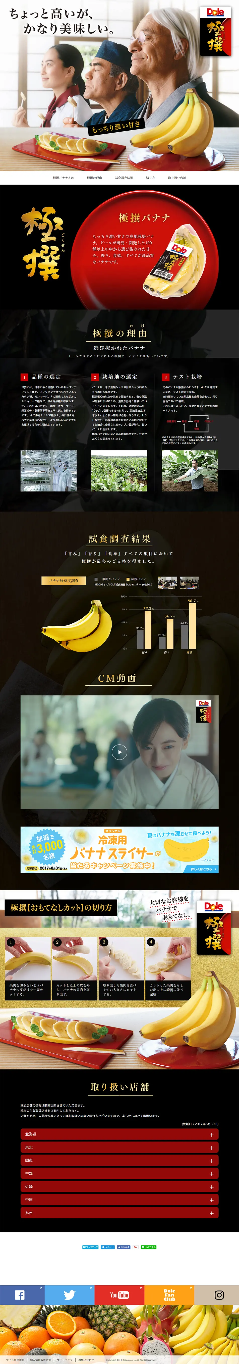 ドール極撰バナナのLPデザイン（食品／ホワイト系／信頼・安心系）PC版