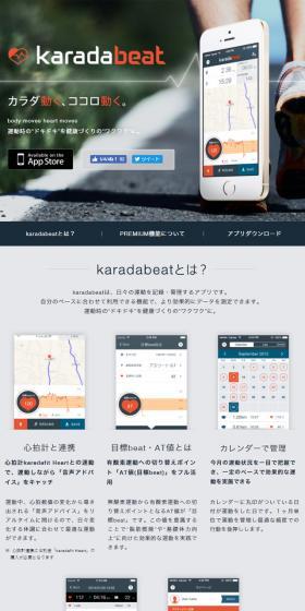 karadabeatのLPデザイン(インターネットサービス/ブルー系/シンプル系)スマホ版