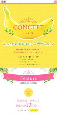 ドール低糖度バナナのLPデザイン（美容サービス／イエロー系／かわいい系）スマホ版