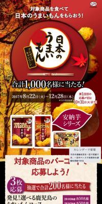 日本のうまいもんプレゼントキャンペーンのLPデザイン（スイーツ・スナック菓子／レッド系／和風系）スマホ版