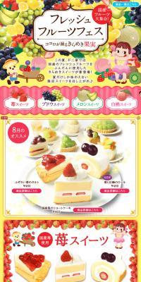 Fresh Fruit Festival LP design (Sweets and Snacks / Multi-color type / Cute style) PC version