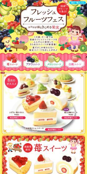 Fresh Fruit Festival LP design (Sweets and Snacks / Multi-color type / Cute style) PC version