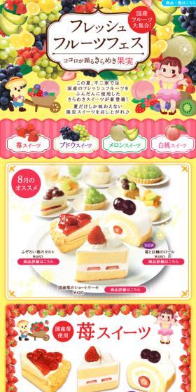 フレッシュフルーツフェスのLPデザイン（スイーツ・スナック菓子／カラフル系／かわいい系）スマホ版
