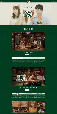 日清どん兵衛CM情報のLPデザイン（麺・パン・粉物／グリーン系／シンプル系）PC版