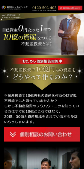 不動産投資のLPデザイン（住宅・不動産／ブラック系／信頼・安心系）スマホ版